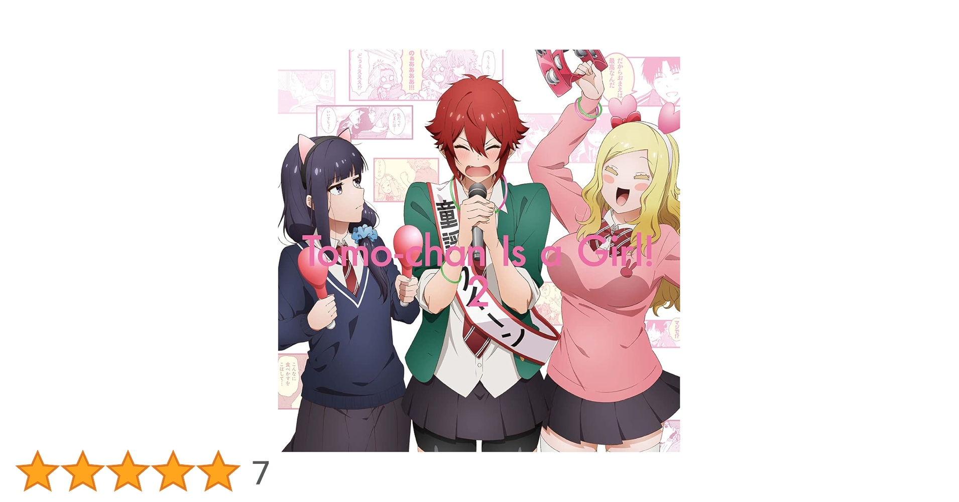 Amazon.co.jp: トモちゃんは女の子！2(完全生産限定版) [Blu-ray